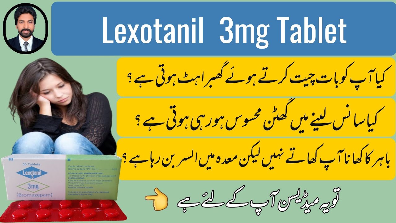 Lexotanil Tablets Uses Bromazepam 3mg tablets Uses Urdu Hindi Dr.AHMandal YouTube