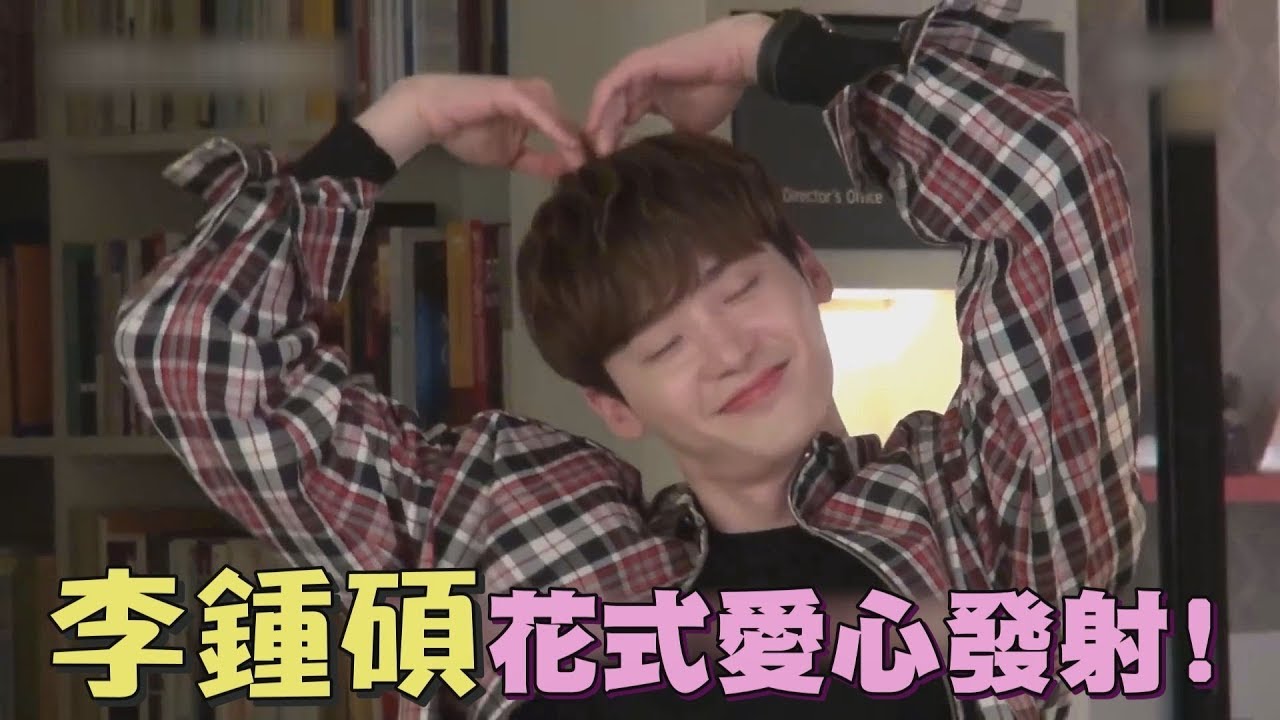 【捨不得】李鍾碩愛心5連發！甜到最後一刻！
