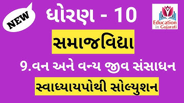 std 10 social science ch 9 swadhyay pothi solution