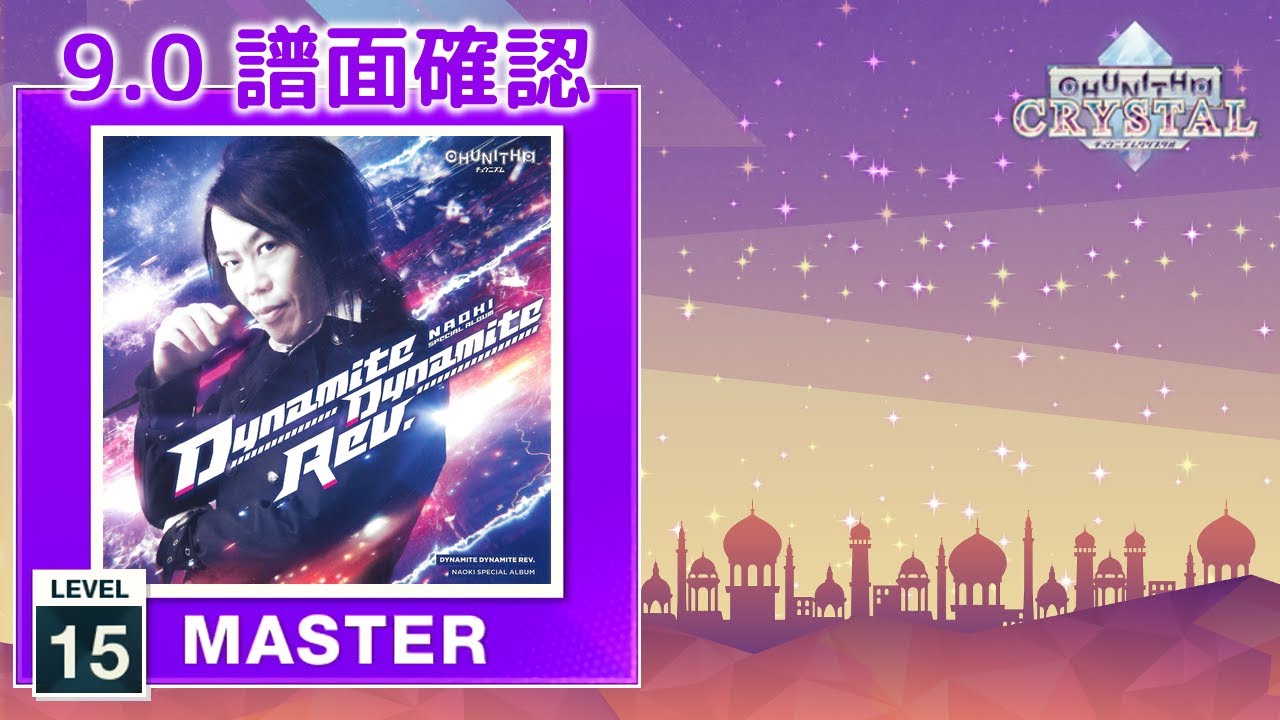 9.0) 神威 (NAOKI × ZPP MIX) [MASTER 15] (譜面確認) [CHUNITHM