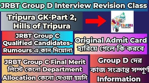 JRBT Group D Interview Preparation|Tripura GK,Hills #jrbtgroupdinterview2023 #jrbtgroupcresult #jrbt