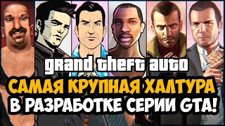 САМЫЙ СТРАННЫЙ МИРОВОЙ РЕКОРД В ИСТОРИИ GTA