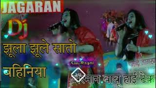 Jhula Jhule Saato bahiniya Lachke nimiya ke daar Jhan Jhan Bass Hard Bass Toing Mix bhakti Dj Song