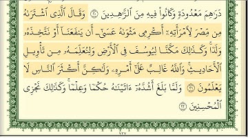 012 سورة يوسف _مكتوبة_ بصوت الشيخ أيمن رشدي سويد