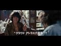 映画『クラウド アトラス』予告1【HD】　2013年3月15日公開