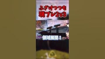 特級呪霊2匹【APEX】#APEX #ミラージュ #mirage #ミラージュ専 #apex #apexlegends #shorts