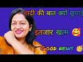 🥳  मैने शादी कर ली 🥰 इस दिन का सबको कबसे इंतेज़ार था 😍@nehaashishtiwari @YouTube @SachinManisha2 