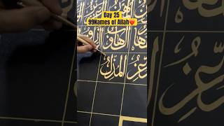 Day 25 Al-Muzil 99Names Of Allah Imranartstudio