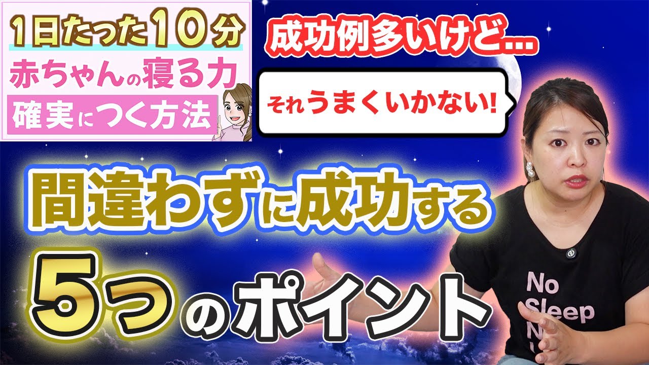 10分ネントレの失敗原因はこの5つ！成功のコツ教えます