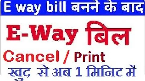 how to cancel e way bill || How to print old e- way bill | how to reprint w way bill || #ewaybill