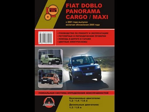 Руководство по ремонту Fiat Doblo / Panorama / Cargo / Maxi Руководство по ремонту Fiat Doblo / Panorama / Cargo / Maxi