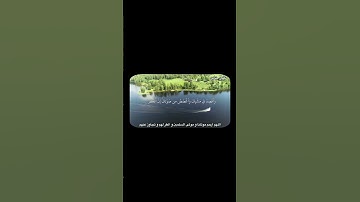 سورة لقمان 18 – 19                                                          اكتب شيء تؤجر عليه 🌹