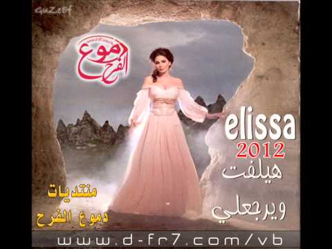 اليسا هيلف ويرجعلي  10