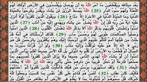 سورة الرعد  كاملة - شهریار پرهیزکار / صوت والنص