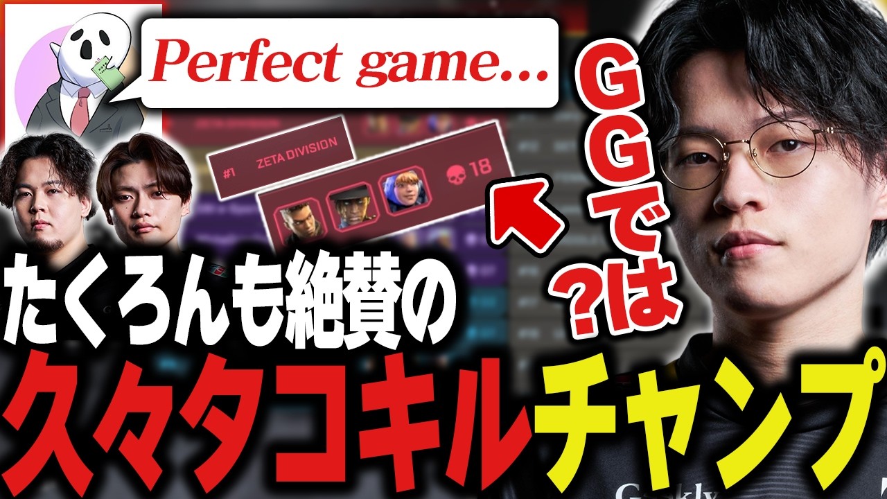 早い者勝ち　undefeated set up ZETA wins the championship with a perfect move that even the