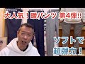 【メンズファッション人気の暖パンツ第4弾‼︎】