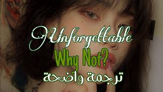 أغنية لما لا؟ Unforgettable - French Montana Feat. Swae Lee (Lyrics) مترجمة للعربية