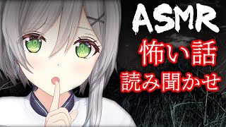 [LIVE] 【ASMR】囁き声で怪談読みますね…(＊ᵕᴗᵕ)【寝落ち / 怖い話】