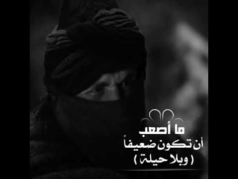 ماأصعب ان تكون ضيعفا وبلا حيلة
