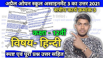 12th Hindi April Assignment, CG Open School Assignment 3, Hindi Assignment