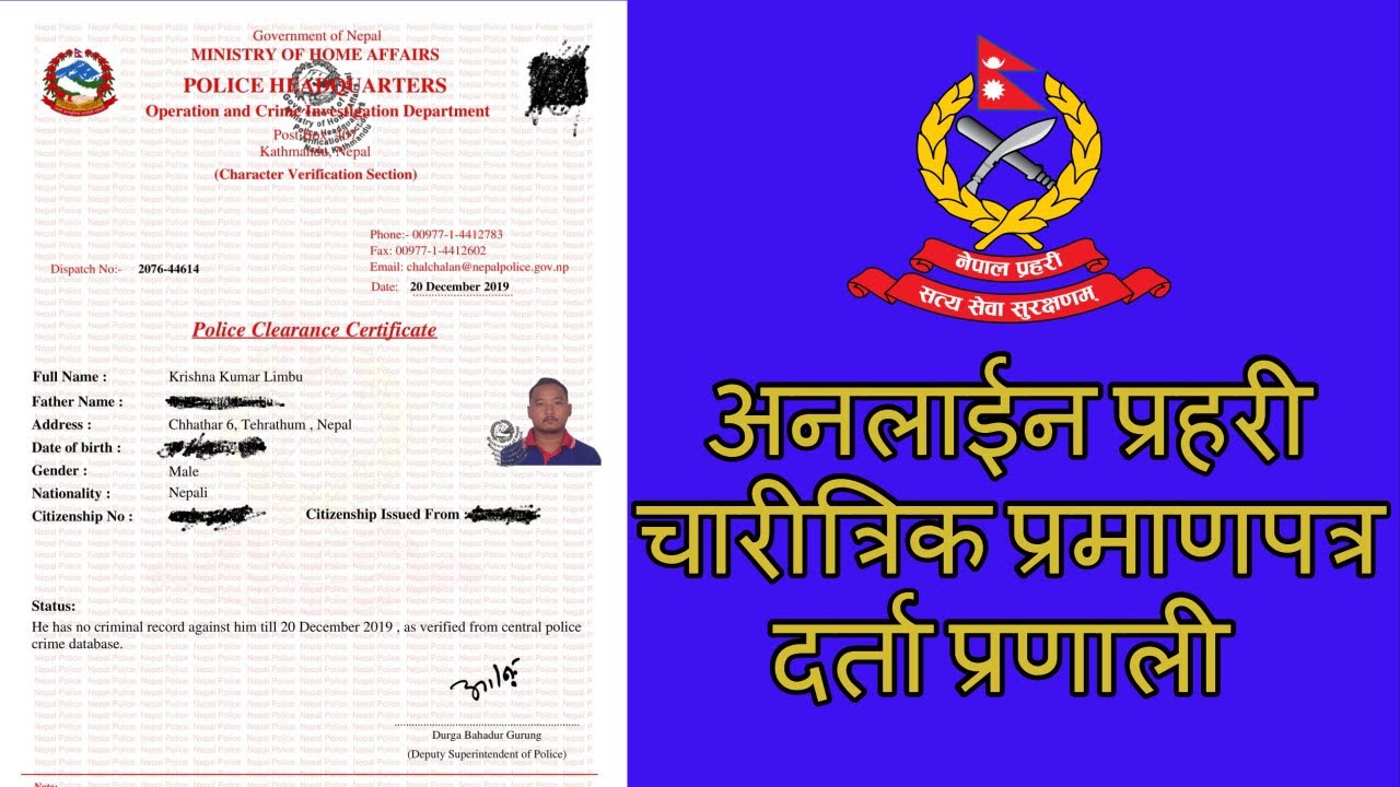 How to Apply for Police Clearance Certificate in Nepal | Online Police Clearance Registration ...