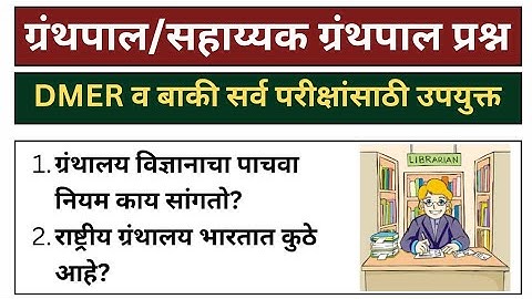 Librarian Exam Questions 📚 | Dmer librarian questions | librarian previous question paper | librarian