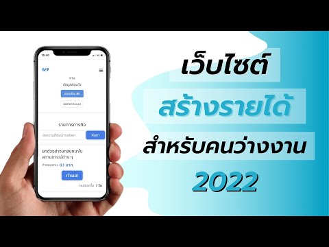 งาน ออนไลน์ ได้ เงิน  2022  เว็บไซต์ Wang สร้างรายได้ สำหรับคนว่างงาน (รายได้เสริม 2022)