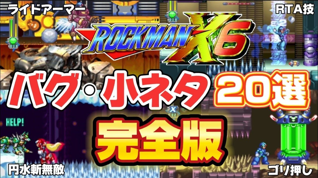 Introducing 20 Mega Man X6 bugs, tricks, and tips - YouTube