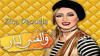 Zina Daoudia - Sghira Walfti Lbar (chanson archive) / زينة الداودية - صغيرة والفتي لبار