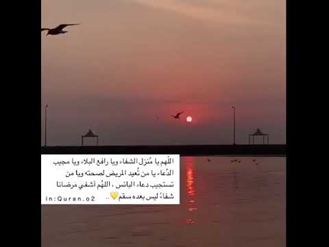 اشفي مريض اللهم كل دعاء يوم