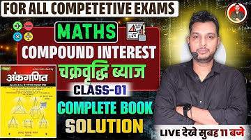 COMPOUND INTEREST COMPLETE Solution ] | SD YADAV BOOK | #RAILWAY SSC ALL EXAM |  BY VK YADAV SIR