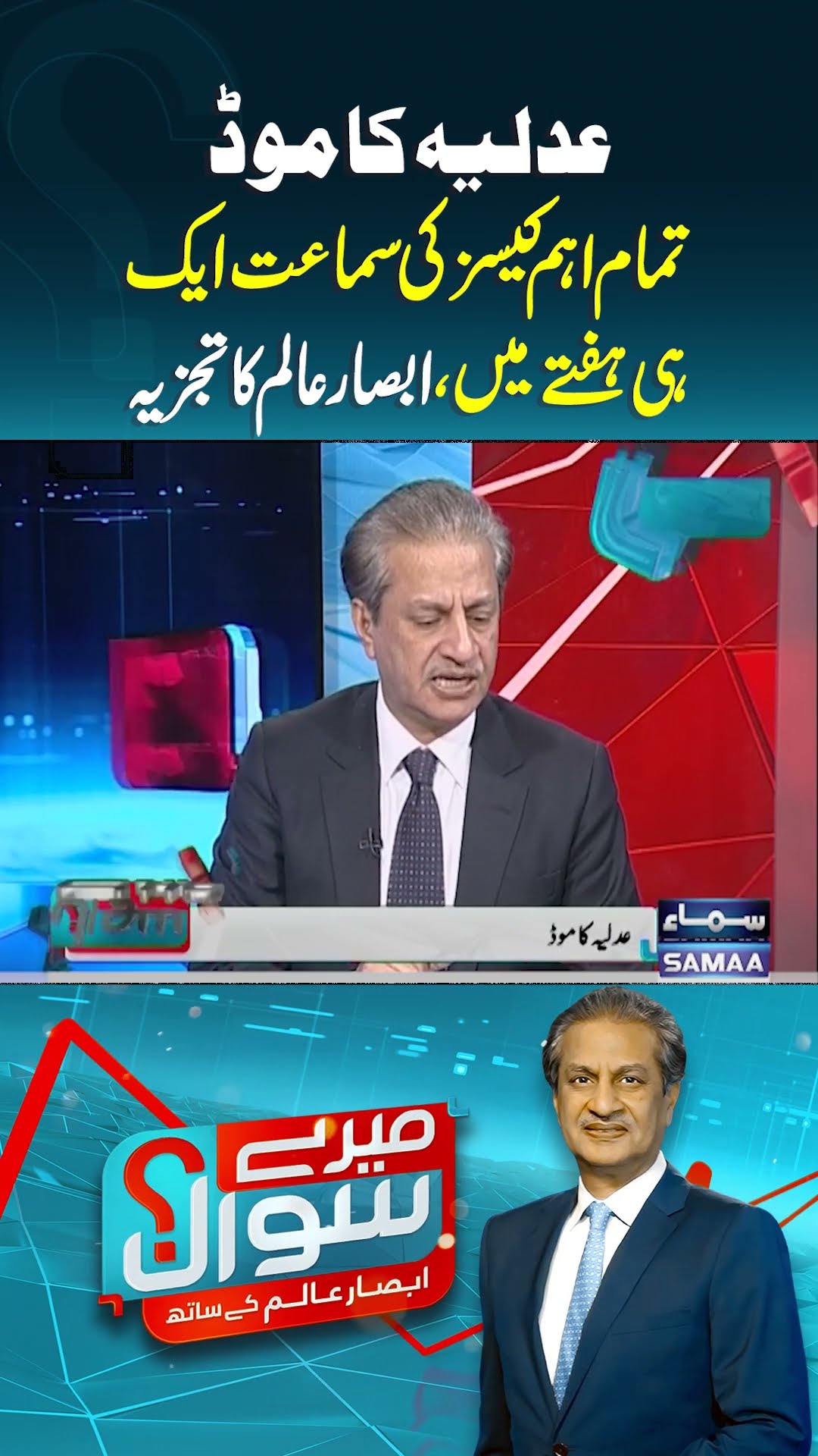 Judiciary Ka Mood | Mere Sawal | #trendingshorts