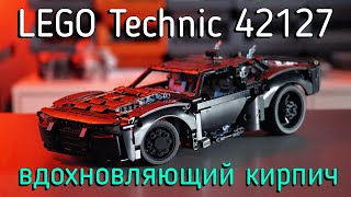 LEGO Technic 42127 - BATMOBILE (обзор/review) 4K