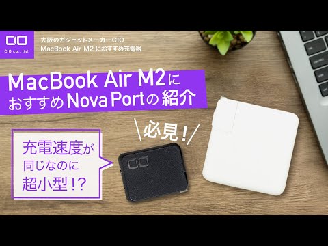 MacBook Air M2持ち必見！！】30分で50%まで充電出来て超小型の