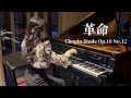 ショパン エチュード 『革命』┊︎Chopin Etude Op.10 No.12