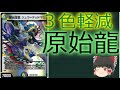 デュエルマスターズ】原始龍覇 ジュラ＝デッドマン【1分動画