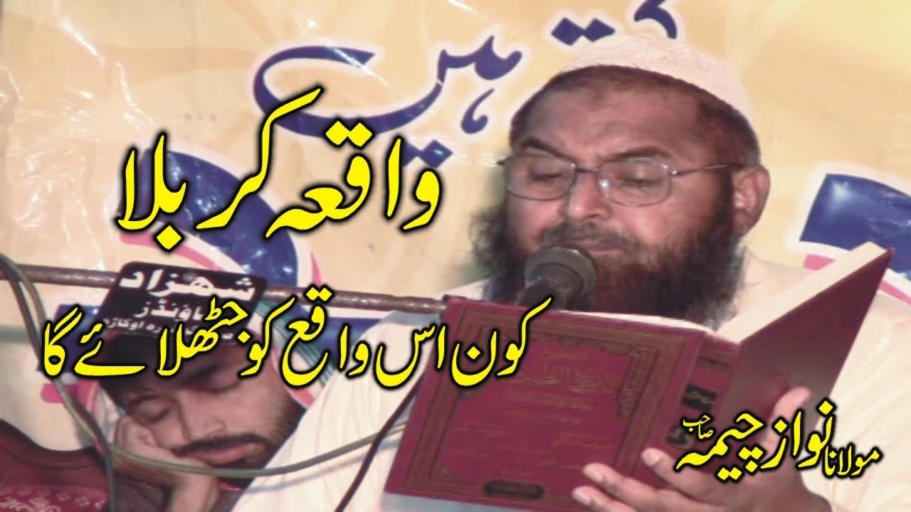 Waqia Karbala|Karbala ka Waqia|Molana Nawaz Cheema Waqia Karbala|Nawaz Cheema Beautiful Taqreer