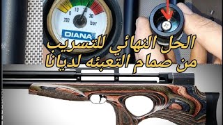 حل مشكلة التنسيم من صمام التعبئه نهائي DIANA ديانا سكاي هوك والاوت لو