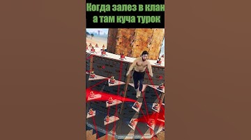 Когда залез в клана а там куча турок #rust #раст #rustshorts #shorts #rustpvp #gaming #chezee
