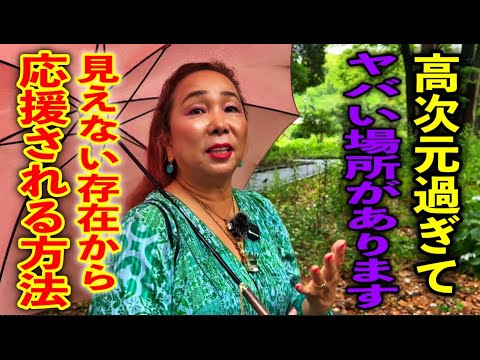 ついに明かされるスピリチュアルの真実！見えない存在に応援される方法の全てをお話ししますハッピースピリアルライフ穴口恵子さんパワースポットインタビュー40