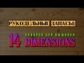 Рукодельные запасы: 14 наборов Dimensions