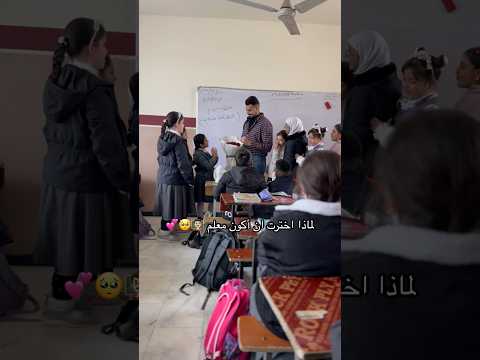 لماذا اخترت ان أكون معلم علي المعلم