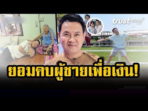 ยอมมีสามีเป็นผู้ชาย เพื่อเงิน! เปิดชีวิต จตุรงค์ มกจ๊ก เพื่อแลกกับเข้าวงการตลก