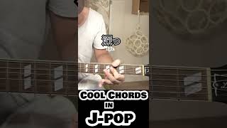 Cool chords in Japan マッキーの天才コード