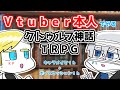 水泳が得意なVtuberがやるクトゥルフ神話TRPG