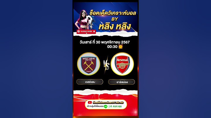 เวสต์แฮม  VS อาร์เซน่อล #วิเคราะห์บอลวันนี้ #ทีเด็ดบอลวันนี้ #หลิงหลิง