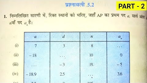 Class 10 Maths EXERCISE 5.2 NCERT SOLUTIONS | प्रश्नावली 5.2 कक्षा 10 गणित | ex 5.2 CLASS 10 math
