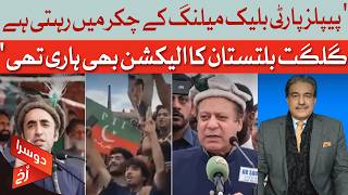 PPP Accused Of Blackmailing Tactics | Dawn News