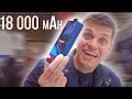 Смартфон с 18 000 мАч 🔥 Атомный Реактор в кармане!