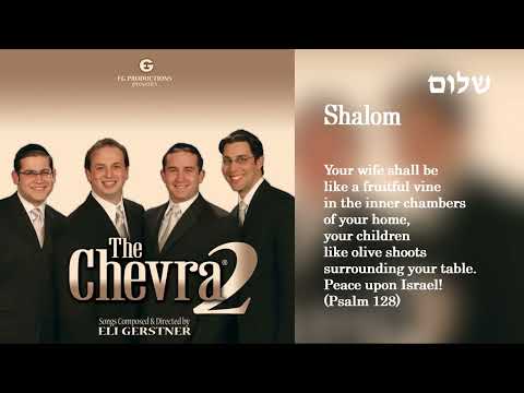 The Chevra Shalom Official Audio החברה שלום